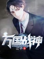 战神林北
