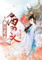 青山白头 为你不老
