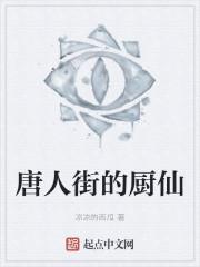 唐人街最受欢迎的菜
