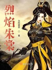 朱红烈焰
