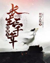 长生三千年姜寻
