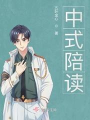 陪读妈妈免费全集