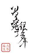 男主死了很多年 百度