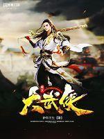 暗黑国风武侠动作手游