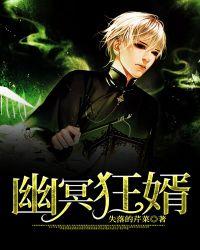 幽冥邪尊全文免费阅读