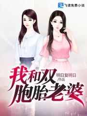 认错双胞胎老婆
