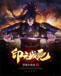 仙元战纪