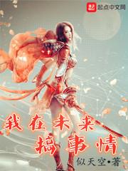 我在未来搞事情合体