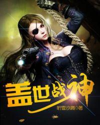 盖世战神孙言