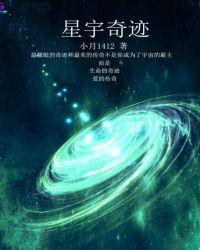 宇宙星神星河奇迹