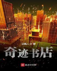 奇迹书店app官方