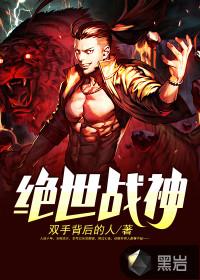 绝世战神唐七夜