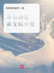 小白演员的文娱生活