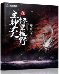 主神大人再爱我一次