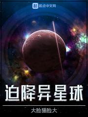 迫降星球生存游戏