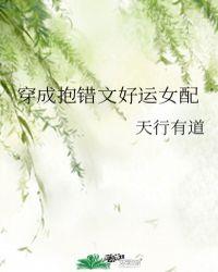 穿成抱错文好运女配txt百度资源