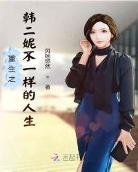 重生我要过不一样的人生