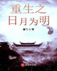 重生之日月之光广播剧