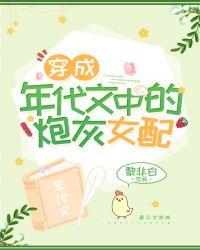 穿成年代文男主的炮灰前妻 笔趣阁