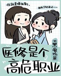 医修是个高危职业作者喵祟祟