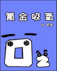 缺氧时代织朱在线阅读