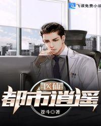 医仙都市逍遥录从赤脚医生开始 梦幻的虚幻 / 著