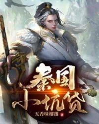 秦国坑杀有多少
