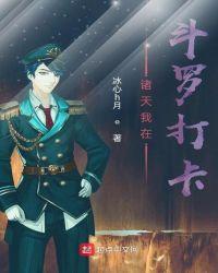 诸天从斗罗开始打卡免费