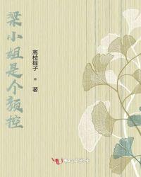 作者梁大小姐