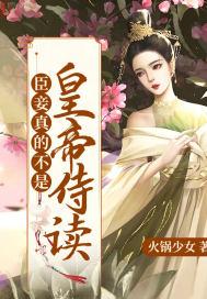 臣妾真的不闹了免费