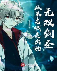 从苇名城走出的无双剑圣123读
