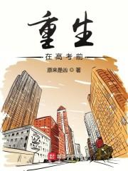 重生在高考前乔念