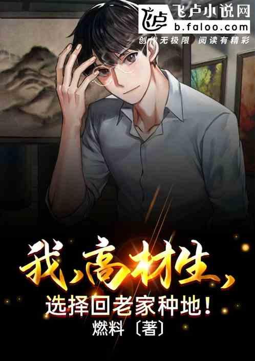 高材生