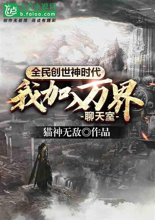 全民创世神时代我加入了万界聊天免费