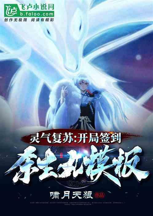 灵气复苏开局救了魔王