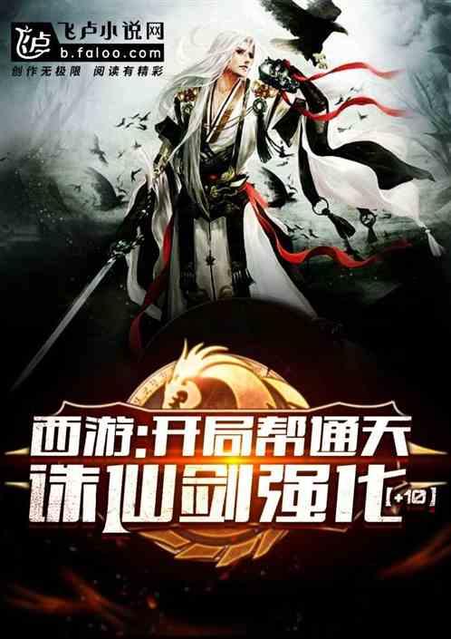 西游我通天教主开局杀出紫霄宫