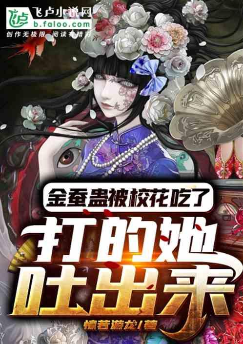 打的她吐出来免费