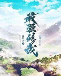 最强修练系统(无广告)