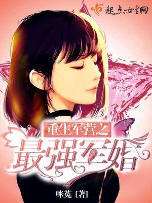 重生之军营最强军婚作者迷途