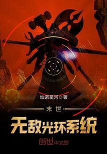 末世无敌复制系统