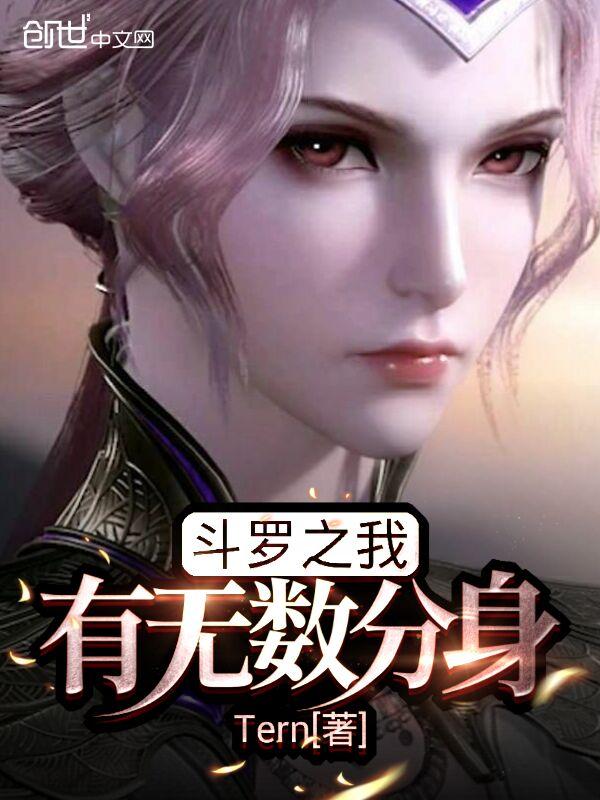 斗罗之我有无数武魂