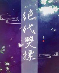 武侠之绝代双骄位面