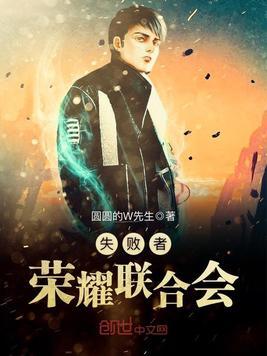 失败者俱乐部