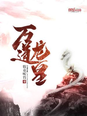 至尊龙帝第二部
