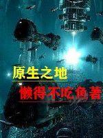 狮子原生地
