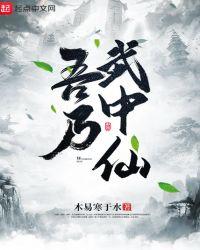吾乃仙宗一 炮台