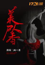 美人尸香张清结局