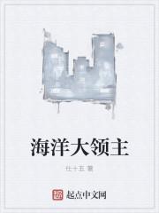 海洋领主骰子翻倍免费阅读