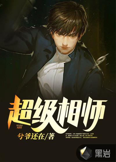 超级相师唐振军全文免费阅读