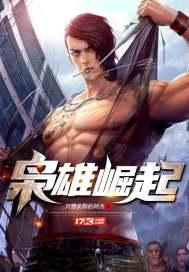 枭雄崛起从港片开始精校版